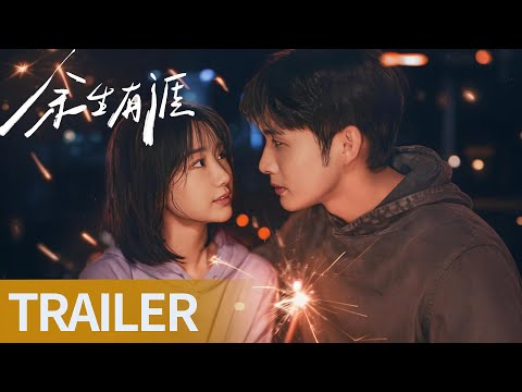 Trailer of 余生有涯 (2025)