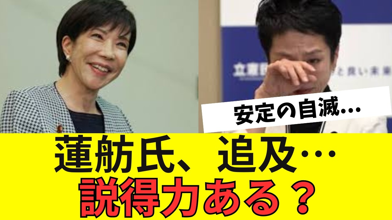 発言が物議…蓮舫氏の批判にネット騒然