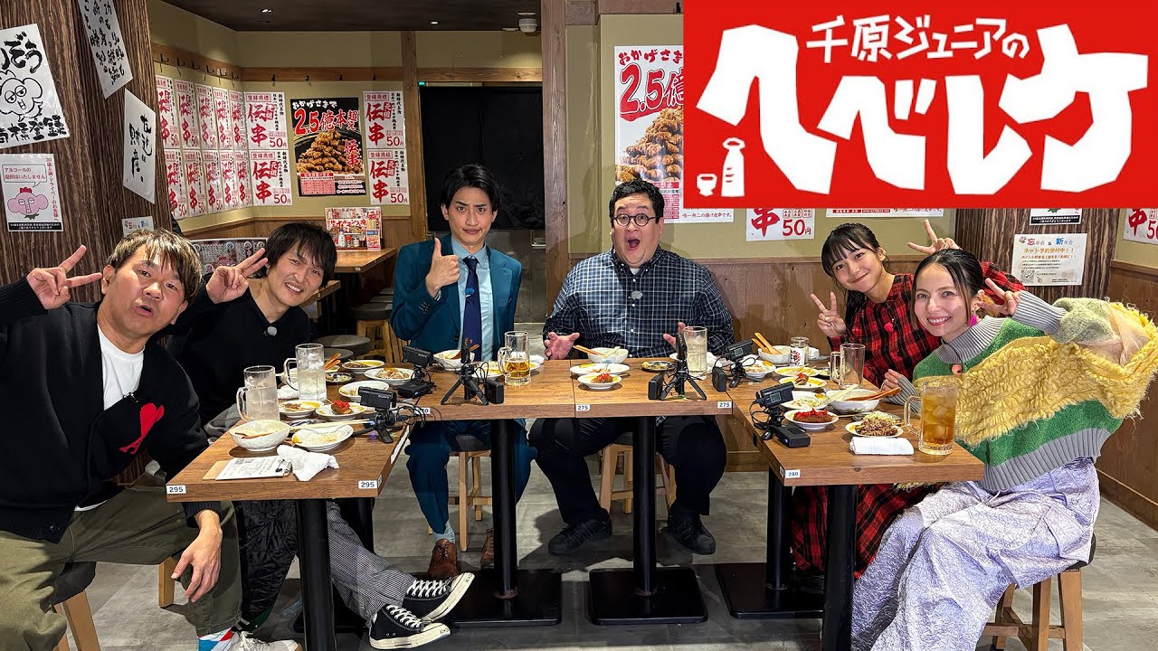 【千原ジュニアのヘベレケ】 2025年1月30日放送