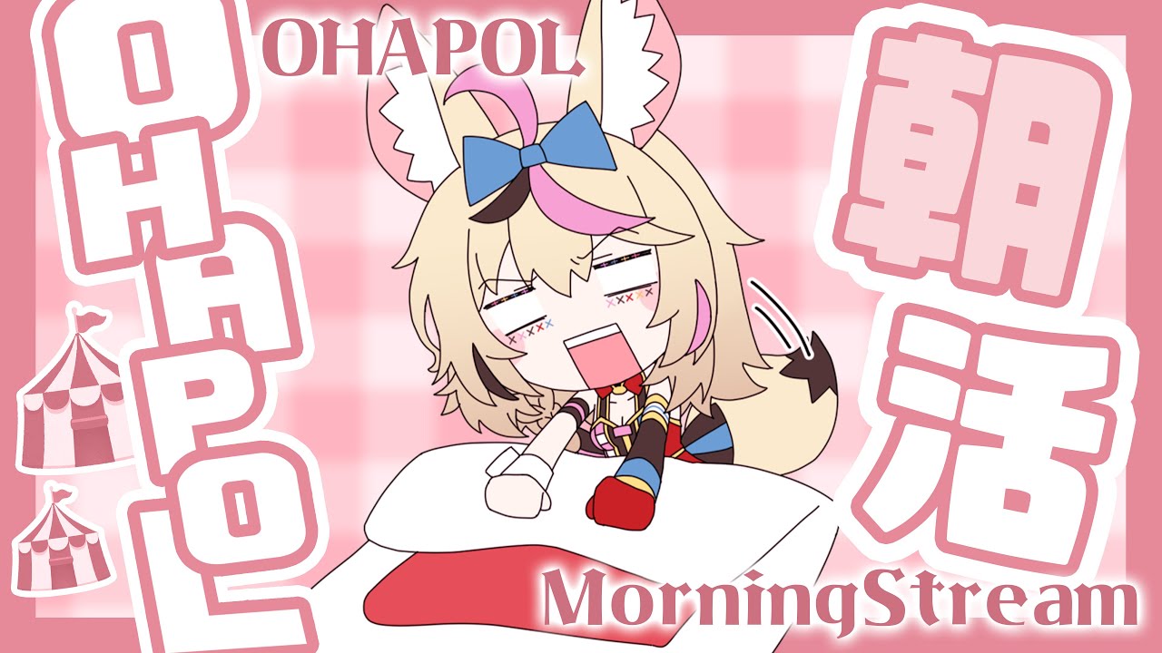 【OHAPOL】#82 8/14水曜日！ねぽらぼ続々周年！！【尾丸ポルカ/ホロライブ】