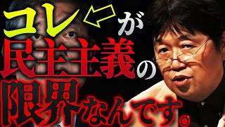 【石破首相退陣へ】日本の政治は誰がやっても同じになる本当の理由。「首を切られるというのは総理大臣にとって大事な仕事なんです」【岡田斗司夫 / 切り抜き / サイコパスおじさん】