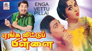 enga veetu pillai full movie  MGR Blockbuster movi