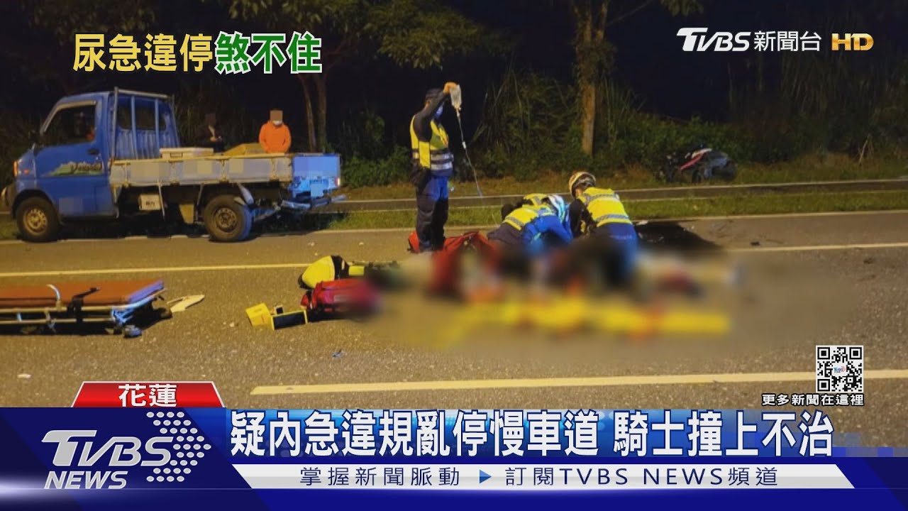 疑內急違規亂停慢車道 騎士撞上不治