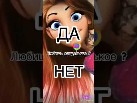 Тема:выбиралки. Like video /лайк видио /опрос про тебя/ (аккаунт лайкеера ID:Веро-Ника .