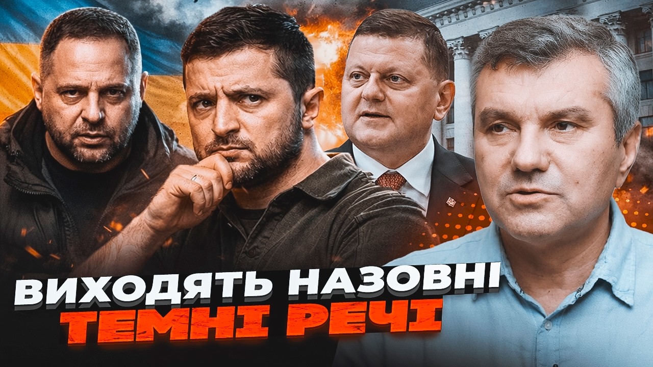 ⚡️Стало відомо, як Єрмак продавив відставку Залужного! У ЗЕЛЕНСЬКОГО НЕ ЗАЛ
