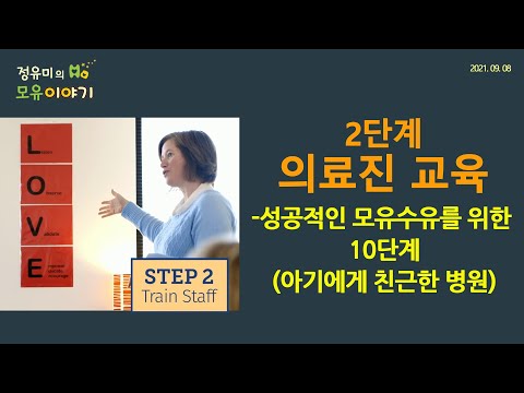 「모유 수유 기간 [母乳授乳期間]」의 한국수어 표현