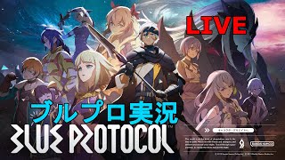 【ブルプロ実況】BLUE PROTOCOL - PART217 【ネタバレあり】
