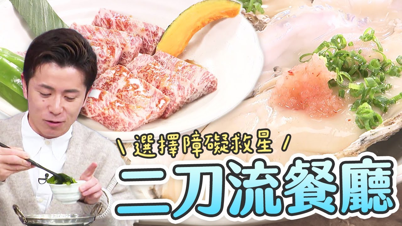 選擇障礙救星！海鮮X燒肉二刀流餐廳 超鮮牡蠣、和牛都點的到《晚餐吃這家！在地人推薦平價美味》#PS純金