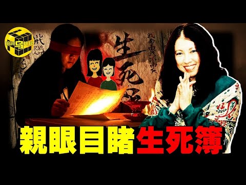 震驚! 生死簿真的存在？三毛完整通靈錄音曝光！一生成就、去世時間，都被提前寫定了！多次撞鬼，她的一生就是為了把靈界的訊息帶回人間 [She's Xiaowu 小烏]
