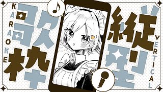 【 縦型歌枠┆sing 】朝活☀初見さんカウント中!! ゆるっと歌うか~. #shorts #vtuber #Vsinger