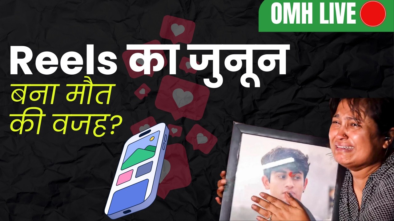 रील्स का जुनून बना मौत की वजह I Reel Obsession Took a Life: Dwarka Scorpio Accident I OnlyMyHealth