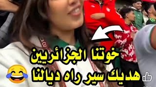 تهافت الجزائريين على التذاكر المجانية/مغاربة استغلوا الكان للحريك هههه