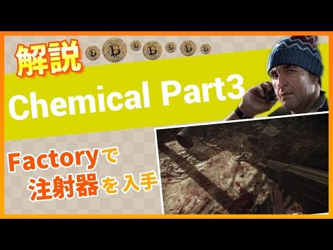 【タルコフ解説】Chemical Part3 Factory【Tarkov】【ずんだもん】【タルコフ】【PVE】