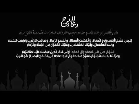 دعاء الفرج/مكرر/علي فاني