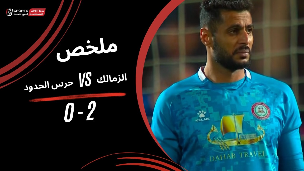 Zamalek SC vs Haras El Hodoud Highlights