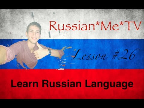 Learn Russian Language - Lesson #26 - RMT