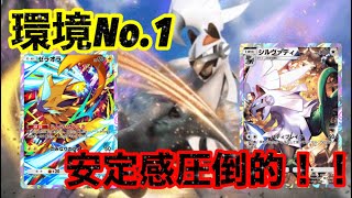 【ポケポケ】今期最強！序盤から高火力のシルヴァディが強い！