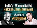 Share Market का तूफ़ान Rakesh Jhunjhunwala Tycoons Of India Dr Vivek Bindra