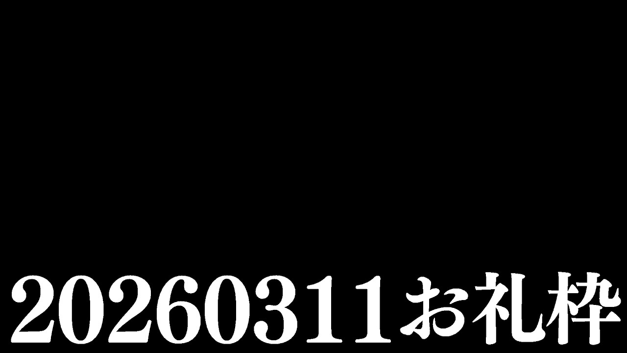 【ニコニコチャンネル＋】お名前呼びお礼枠【雑談配信】