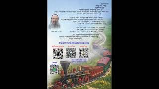סיפורים על הרב ל תשרי תשפ ו
