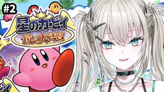 #2 【星のカービィ 鏡の大迷宮】 完全初見でまよいマイマイ【 Rei7 / にじさんじ 】