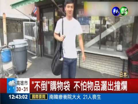 採買更方便 購物袋"不倒"又保溫