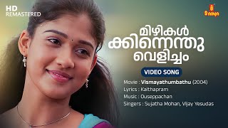 Mizhikalkkinnenthu Velicham Video Song  Nayanthara