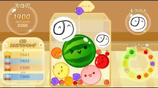 【年越しライブ】スイカ、初日の出説【スイカゲーム】