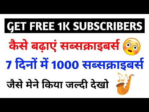 How to increase youtube subscribers || get 1k subscribers in 7 days