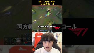 神コントロールKeriaのユーミ