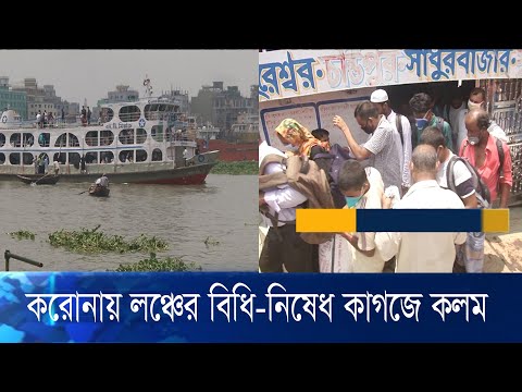 ধারণ ক্ষমতার দ্বিগুন যাত্রী নিয়ে ঢাকায় ফিরছে লঞ্চ, ভ্রুক্ষেপ নেই কর্তৃপক্ষের | ETV News
