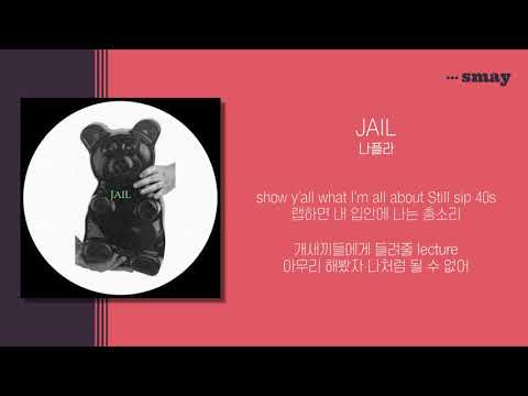 나플라(nafla) - JAIL(제일) 가사ㅣLyricㅣsmay