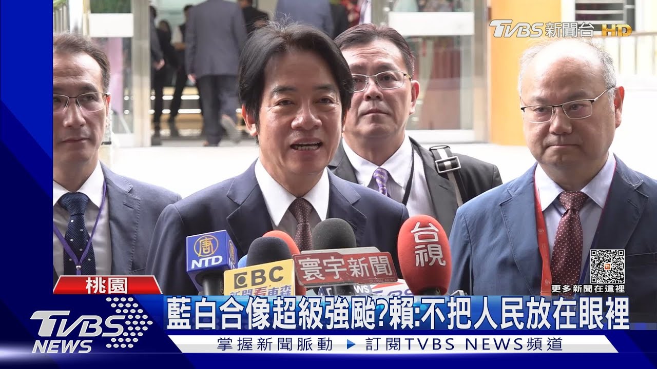 看藍白合 賴清德:公然分贓、不會「負負得正」