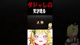 ダジャレの天才現る【うる虎がーる切り抜き #shorts 】