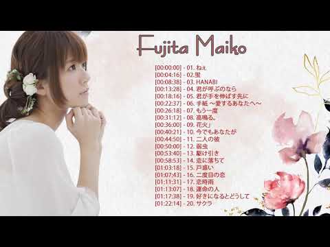 Fujita Maiko Best Songs – 藤田麻衣子 の人気曲 公式 ♪ ヒットメドレー 藤田麻衣子 最新ベストヒット