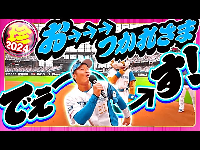 【お仕事】おぉおおつかれさまでぇええええぇす【珍プレー】