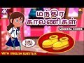 மந்திர காலணிகள் Magical Shoes Bedtime Stories Moral Stories Tamil Fairy 