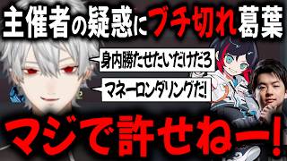 Sasatikkとうるか 3人で疑惑に憤りる【切り抜き/にじさんじ/Sasatikk/URUCA/Crazy Raccoon】