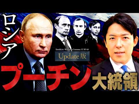 【プーチン】ウクライナ侵攻は錯乱か、緻密な戦略か？アメリカの影と動き出した皇帝たち【Update版】(Vladimir Putin)