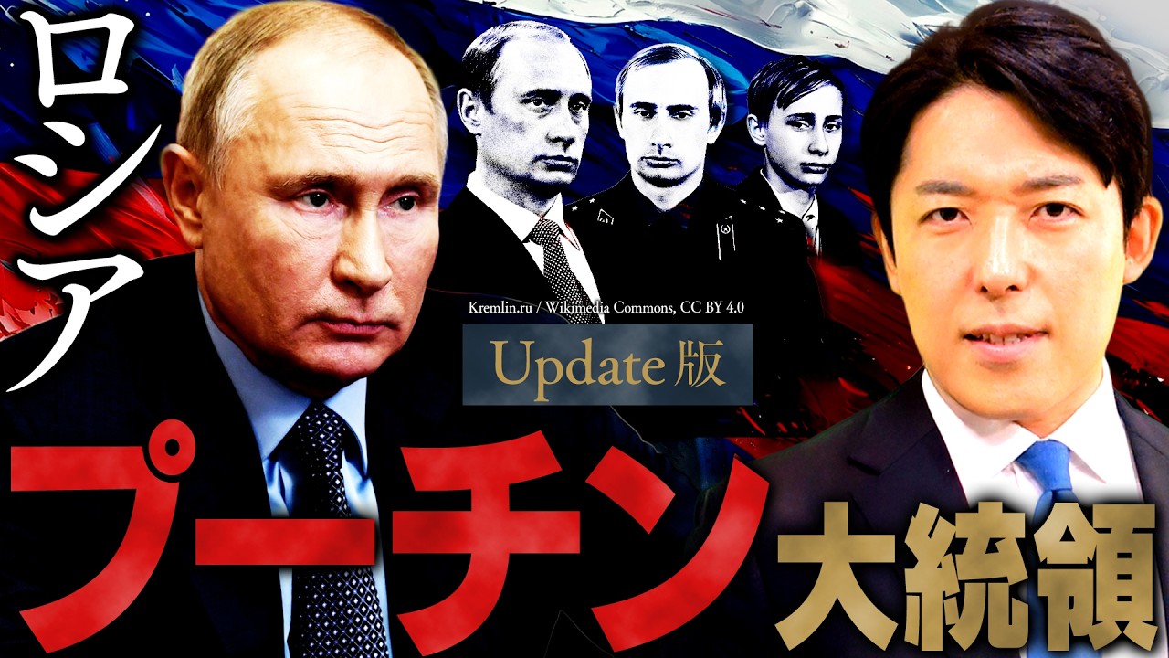 【プーチン】ウクライナ侵攻は錯乱か、緻密な戦略か？アメリカの影と動き出した皇帝たち【Update版】(Vladimir Putin)