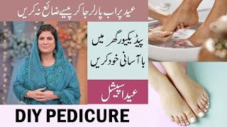Feet Whitening Pedicure At Home   6 simple steps  