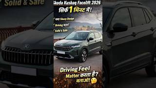 Skoda Kushaq Facelift, सिर्फ 1 मिनट में!