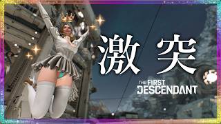 【The First Descendant】【TFD】日課！激突周回！PS5 Live#408  ファーストディセンダント　HotFix1.3.37【TFD】