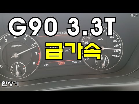2021 제네시스 G90 3.3T AWD 급가속(2021 Genesis G90 3.3T AWD Acceleration) 4K - 2021.07.14