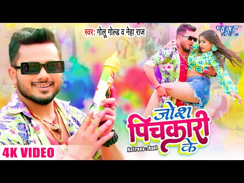 Josh Pichkari Ke — watch video