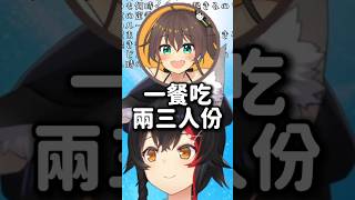 被馬自立的飲食習慣嚇哭的狼媽w #hololive #hololive精華 #vtuber中文 #hololive中文 #大神澪 #夏色祭