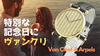 HA-6330| ヴァンクリーフ&アーペル クラシックコレクション HA-6330| ヴァンクリーフ&アーペル クラシックコレクション