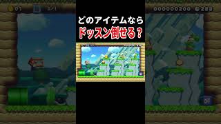 みんなはすぐに分かったかな？【マリオメーカー2/マリメ2】