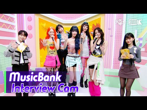 (ENG)[MusicBank Interview Cam] 르세라핌 (LE SSERAFIM  Interview)l@MusicBank KBS 251024