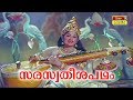 Saraswati Sabatham Malayalam Full Movie Sivaji Ganesan K R Vijaya Gemini Ganesan